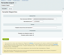 Пересылка писем в Telegram -  