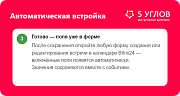 5 УГЛОВ. Расширение карточки встречи -  