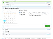 Выбор даты и времени доставки -  