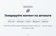 ИИ Генерация контента: заполнение полей, свойств, seo для инфоблоков с помощью AI -  
