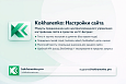 Kokhanenko: Настройки сайта -  