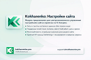 Kokhanenko: Настройки сайта -  