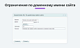 Правила ограничений доставок и оплат по свойству, количеству, домену, функции и т.п. (restrictions) -  