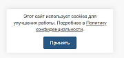 Уведомление об использовании cookies -  