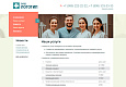 Адаптивный сайт для стоматологии / dx.adclinic - Готовые сайты