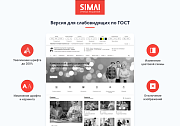SIMAI-SF4: Сайт центра социального обслуживания - адаптивный с версией для слабовидящих - Готовые сайты
