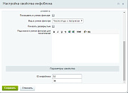 Свойство инфоблока "привязка к разделу" -  