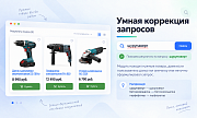 Интеллектуальный поиск 2.0 -  