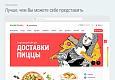 Доставка пиццы. Доставка еды. Delivery Pizza. - Готовые сайты