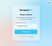 АйтиНебо: Авторизация по SMS -  