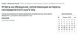Модуль "Обращения граждан 59-ФЗ" - РЦИТ -  