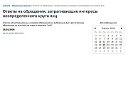 Модуль "Обращения граждан 59-ФЗ" - РЦИТ -  