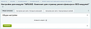 INRAISE: Композит для страниц умного фильтра и SEO-модулей -  