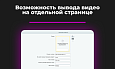 Видео-виджет для увеличения конверсии -  