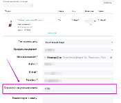 Частичная оплата с внутреннего счета покупателя.