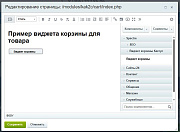 Spectre: Виджет корзины «Кактус» -  