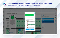 Карта офиса и бронирование - Инструменты