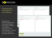 Глоссарий Deepl для сайта на модуле Мультиязычности -  