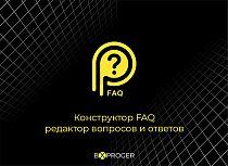 Конструктор FAQ - редактор вопросов и ответов (Мультиязычный) - Инструменты