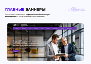 INTEC.KOSMOS - готовый интернет-магазин на «1С-Битрикс» со встроенным искусственным интеллектом - Готовые интернет-магазины
