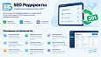 SEO Редиректы – управление редиректами сайта - Для разработчиков