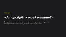 Подбор товаров по совместимости - Для интернет-магазина