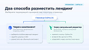 ПрофиCRM: Встраивание лендингов Сайты 24 - Готовые сайты
