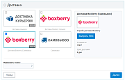 Интеграция с Boxberry -  