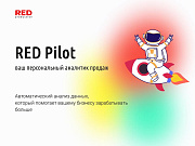 RED Pilot – e-commerce ИИ-ассистент в Telegram -  