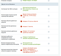 Экспертиза производительности сайта - Решения для Битрикс24