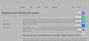 Виджет для обратной связи -  