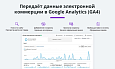 Электронная коммерция для Яндекс Метрики, Google Analytics (ecommerce, clientid, utm-метки, GA4) -  