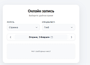 Онлайн-запись Google Calendar -  