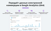 Электронная коммерция для Яндекс Метрики, Google Analytics (ecommerce, clientid, utm-метки, GA4) -  