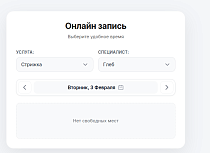 Онлайн-запись Яндекс Календарь - Интеграция