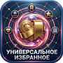 Универсальное избранное - Для интернет-магазина