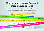 INRAISE: Бегущая строка в шапке сайта -  