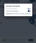 Cookie баннер – куки уведомление по требованиям 152 ФЗ -  