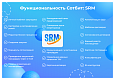 Сотбит: SRM – система управления закупками и поставщиками -  