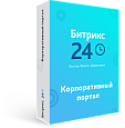 1С-Битрикс24: Корпоративный портал (льготное продление)