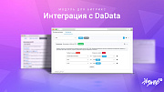 Интеграция с DaData: Гранулярные подсказки, автозаполнение форм и реквизитов заказа -  