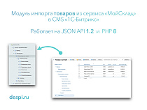 Обмен заказами и товарами с МойСклад -  
