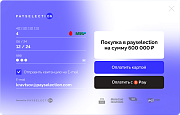 Модуль оплаты Payselection -  