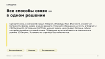 Bussol: Мессенджеры и заявки — всё в одной кнопке - Инструменты