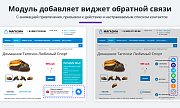 Обратная связь: Мессенджеры и социальные сети для связи (Мультикнопка, Max, Telegram, Макс, VK, Чат) -  
