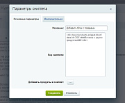 Товары в контенте -  