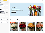 ОТРАСЛЕВОЙ ИНТЕРНЕТ-МАГАЗИН ЦВЕТОВ, БУКЕТОВ И ПОДАРКОВ «КРАЙТ: FLOWERS» - Готовые интернет-магазины