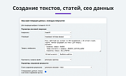 Массовая генерация контента. Интеграция с нейросетями ChatGpt, GigaChat, DeepSeek Claude Gemini Grok -  