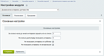Динамические интервалы доставки Lite -  