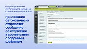 Webest: Absent Assistant — автоответ в чатах -  